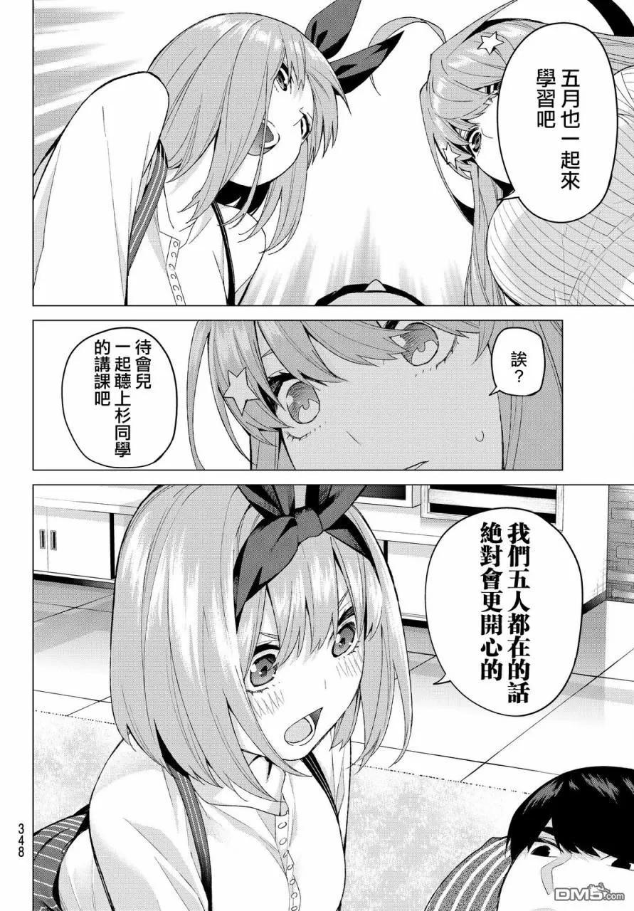 第21话魔法-五等分的花嫁-春场ねぎ（第12张）