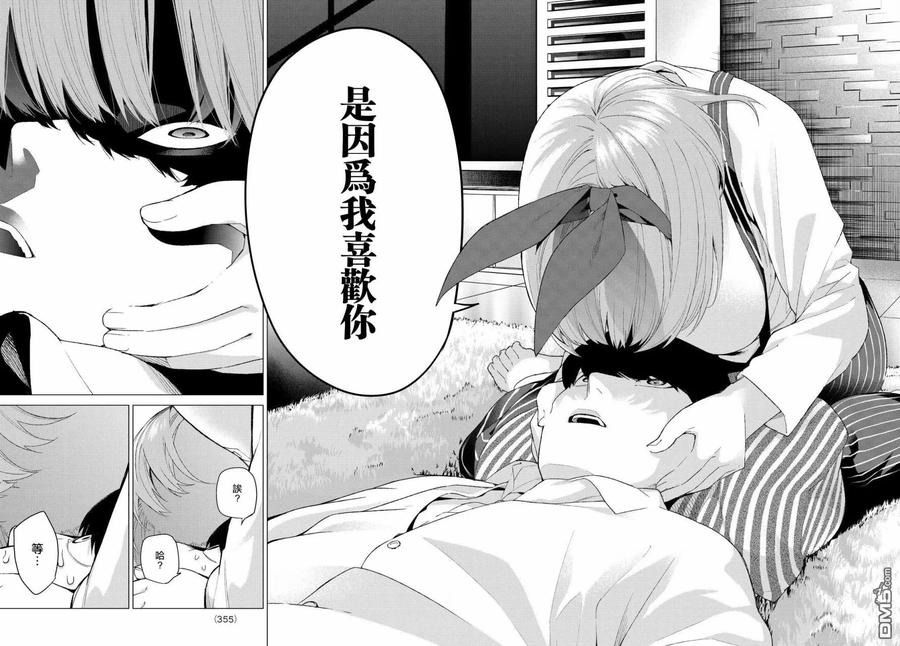 第21话魔法-五等分的花嫁-春场ねぎ（第18张）