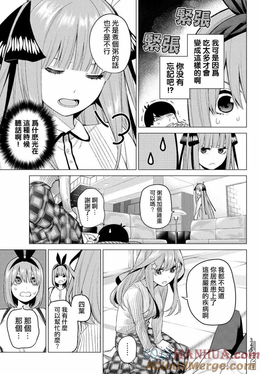 第21话魔法-五等分的花嫁-春场ねぎ（第9张）