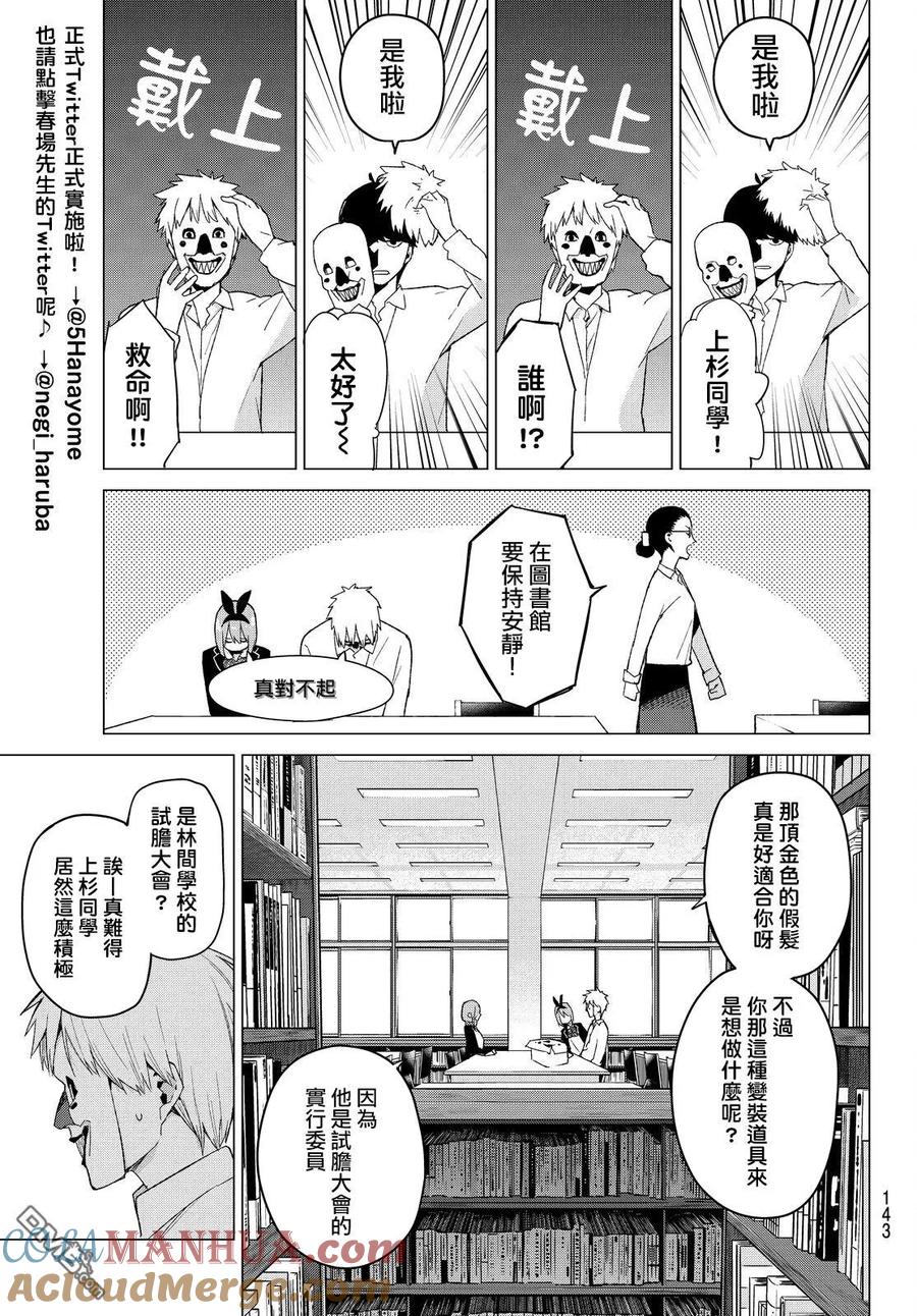第22话结缘的传说-五等分的花嫁-春场ねぎ（第3张）