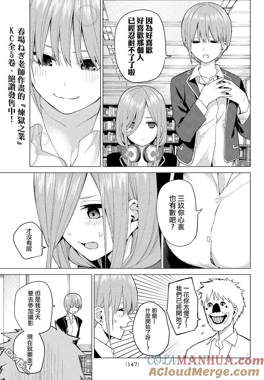 第22话结缘的传说-五等分的花嫁-春场ねぎ（第7张）