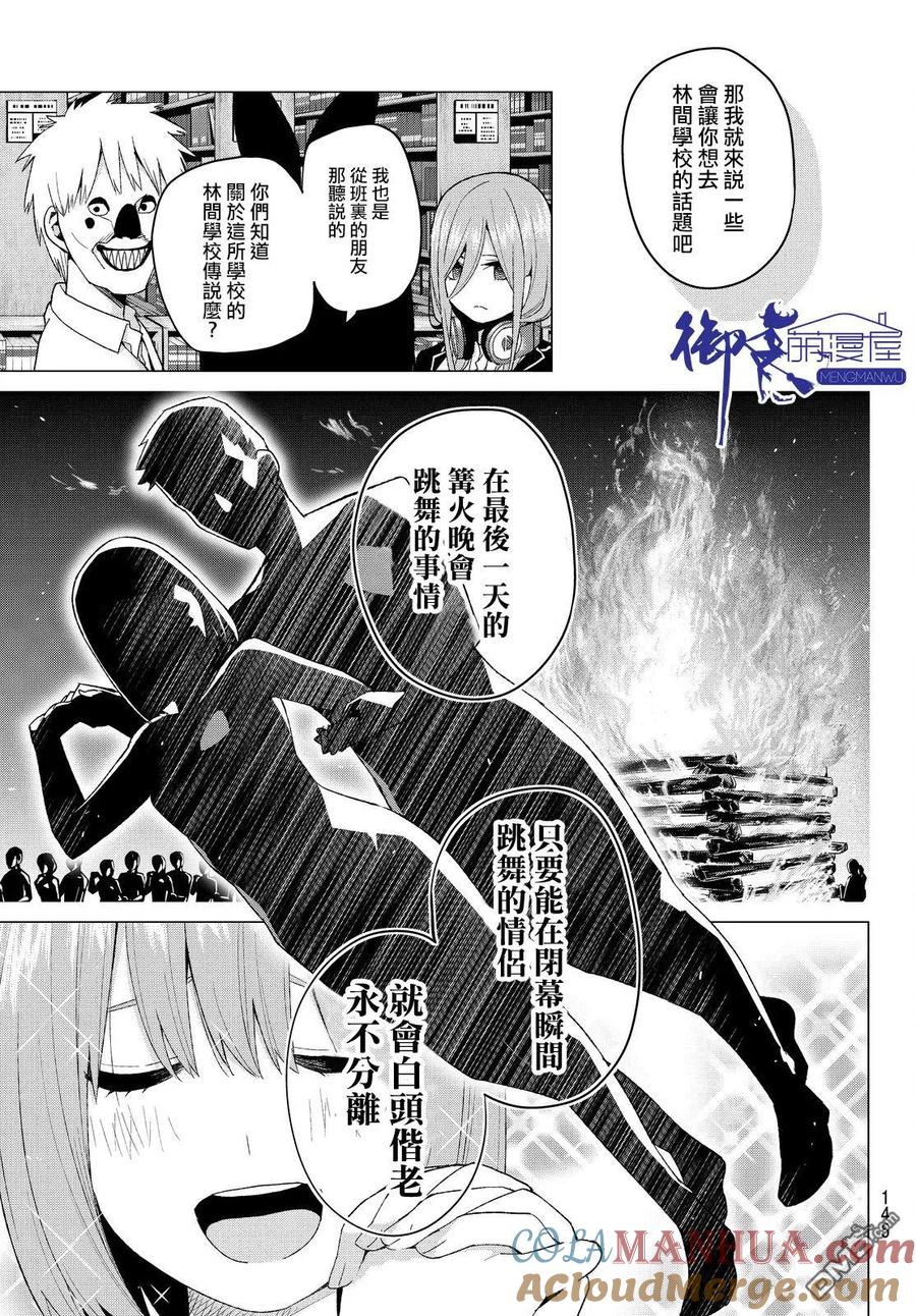 第22话结缘的传说-五等分的花嫁-春场ねぎ（第5张）