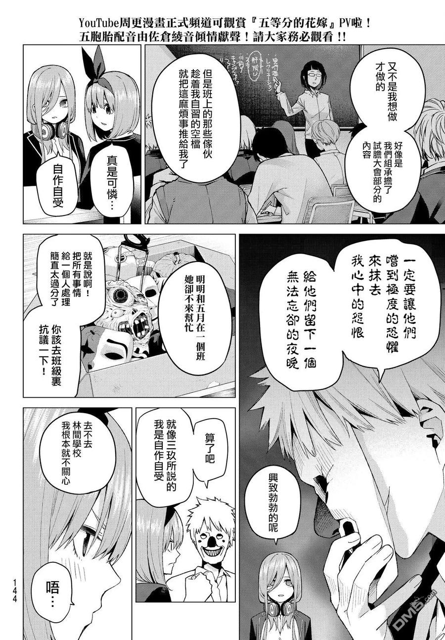 第22话结缘的传说-五等分的花嫁-春场ねぎ（第4张）