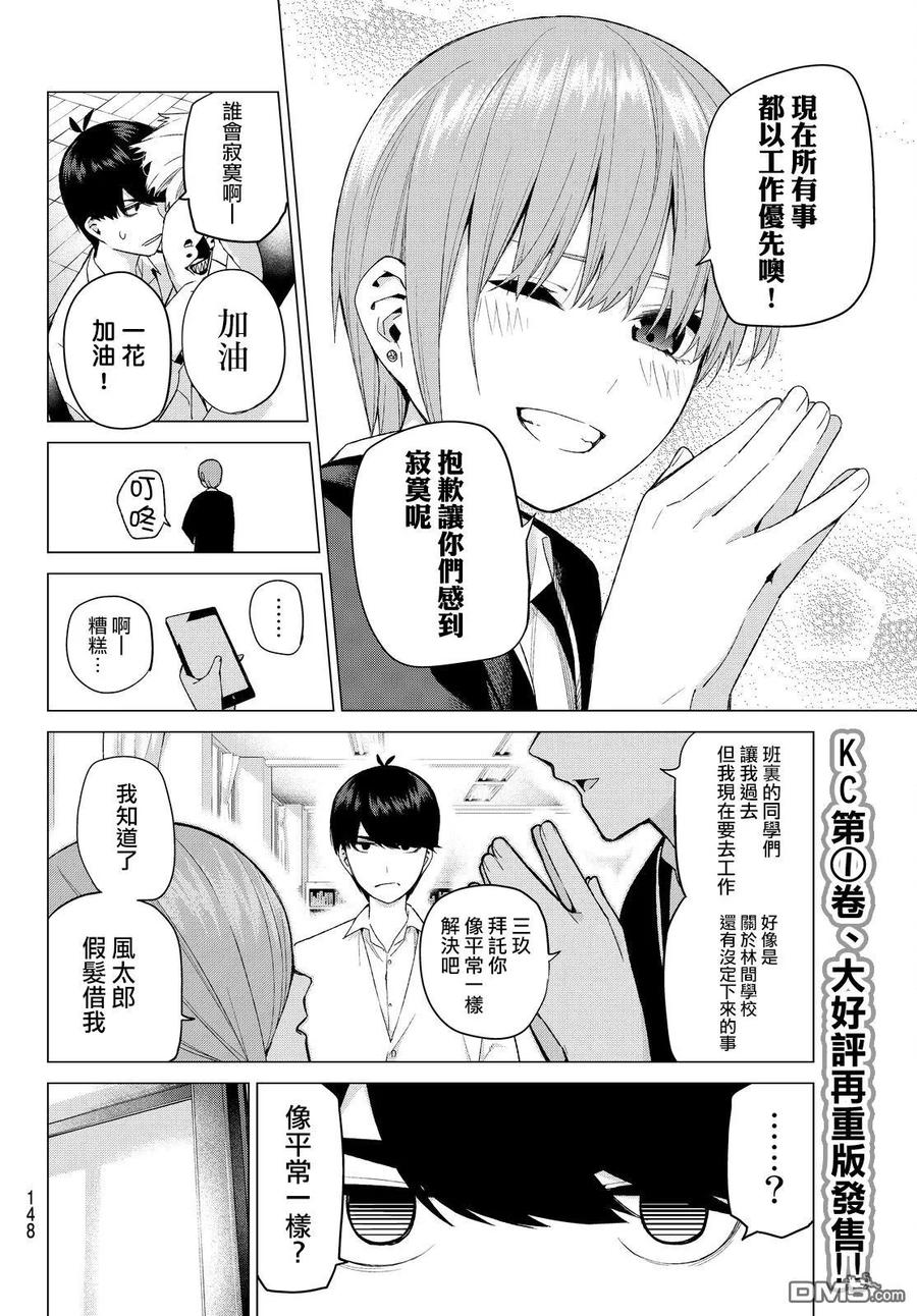第22话结缘的传说-五等分的花嫁-春场ねぎ（第8张）