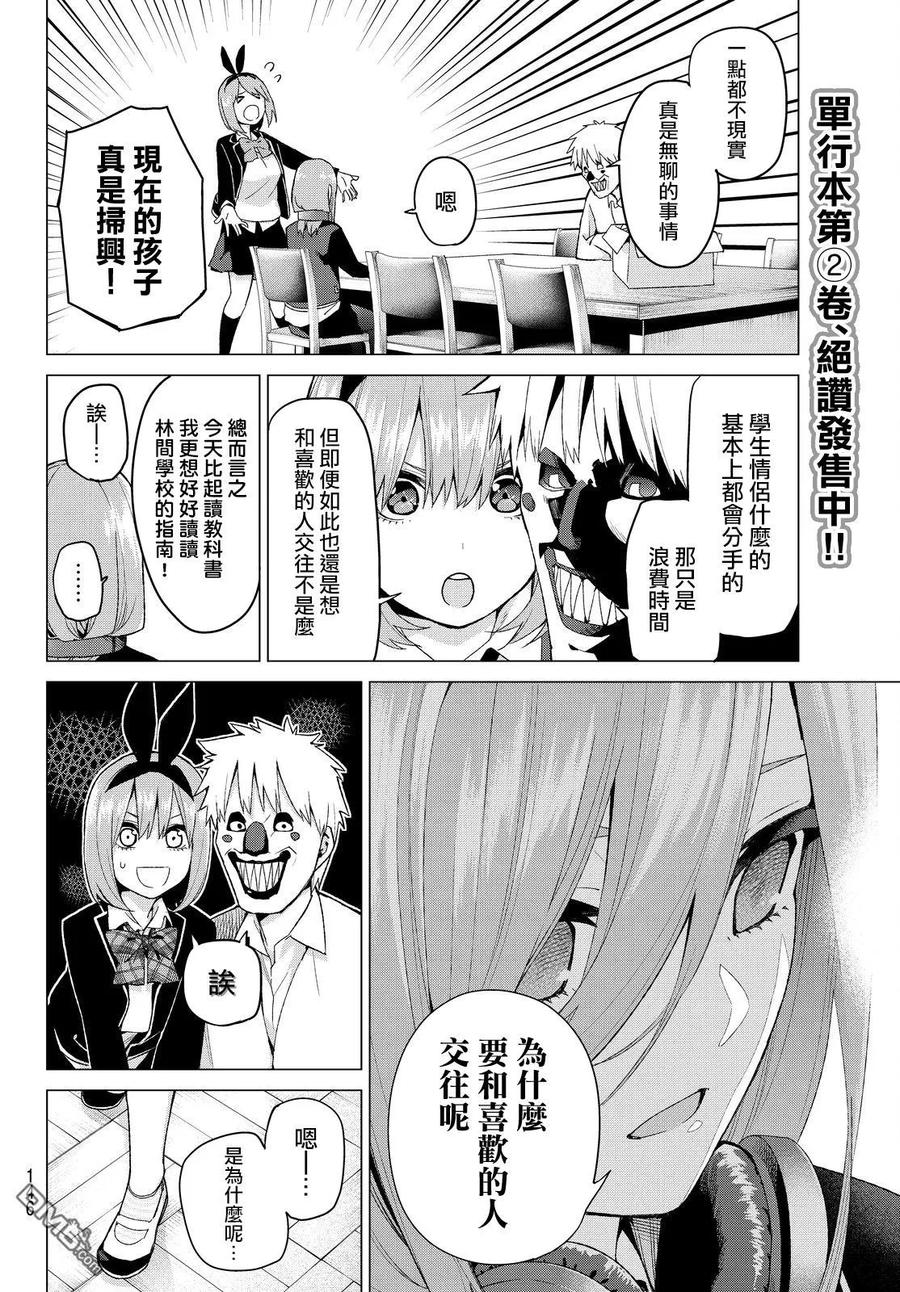 第22话结缘的传说-五等分的花嫁-春场ねぎ（第6张）