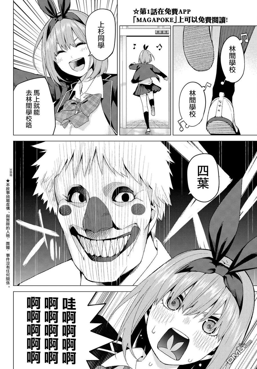 第22话结缘的传说-五等分的花嫁-春场ねぎ（第2张）