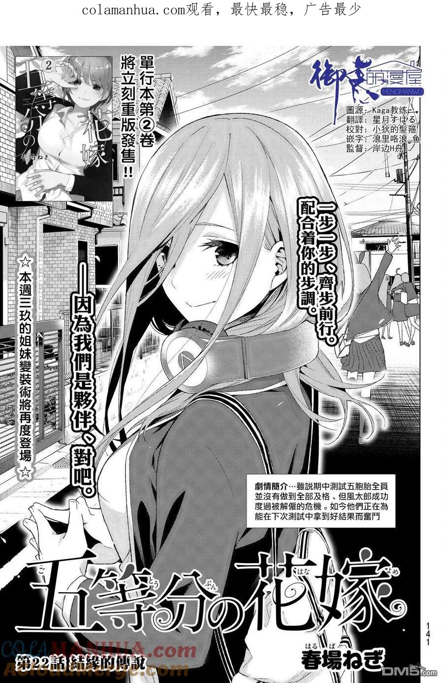 第22话结缘的传说-五等分的花嫁-春场ねぎ（第1张）