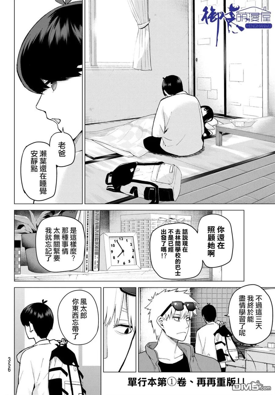 第23话6人的林间学校-五等分的花嫁-春场ねぎ（第10张）