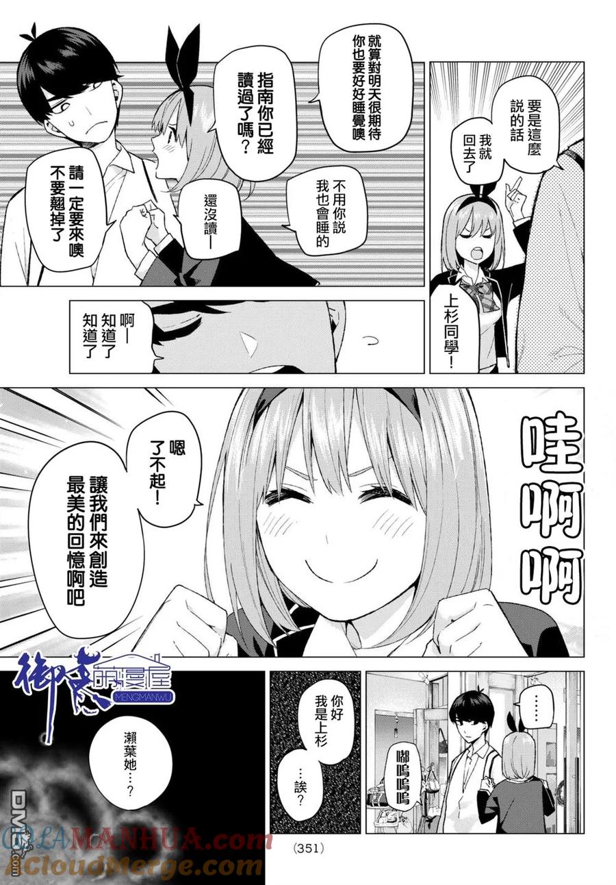 第23话6人的林间学校-五等分的花嫁-春场ねぎ（第5张）