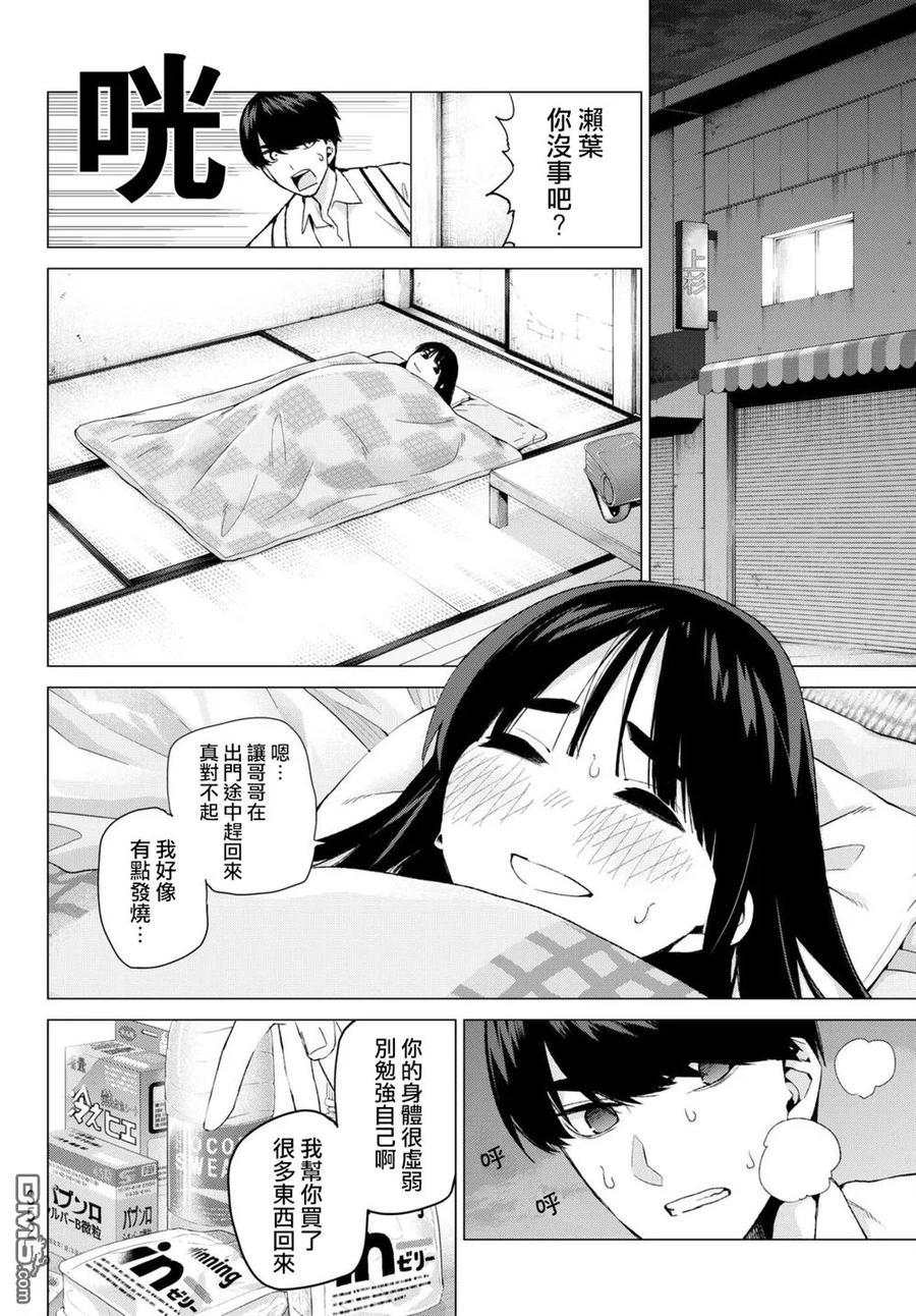 第23话6人的林间学校-五等分的花嫁-春场ねぎ（第6张）