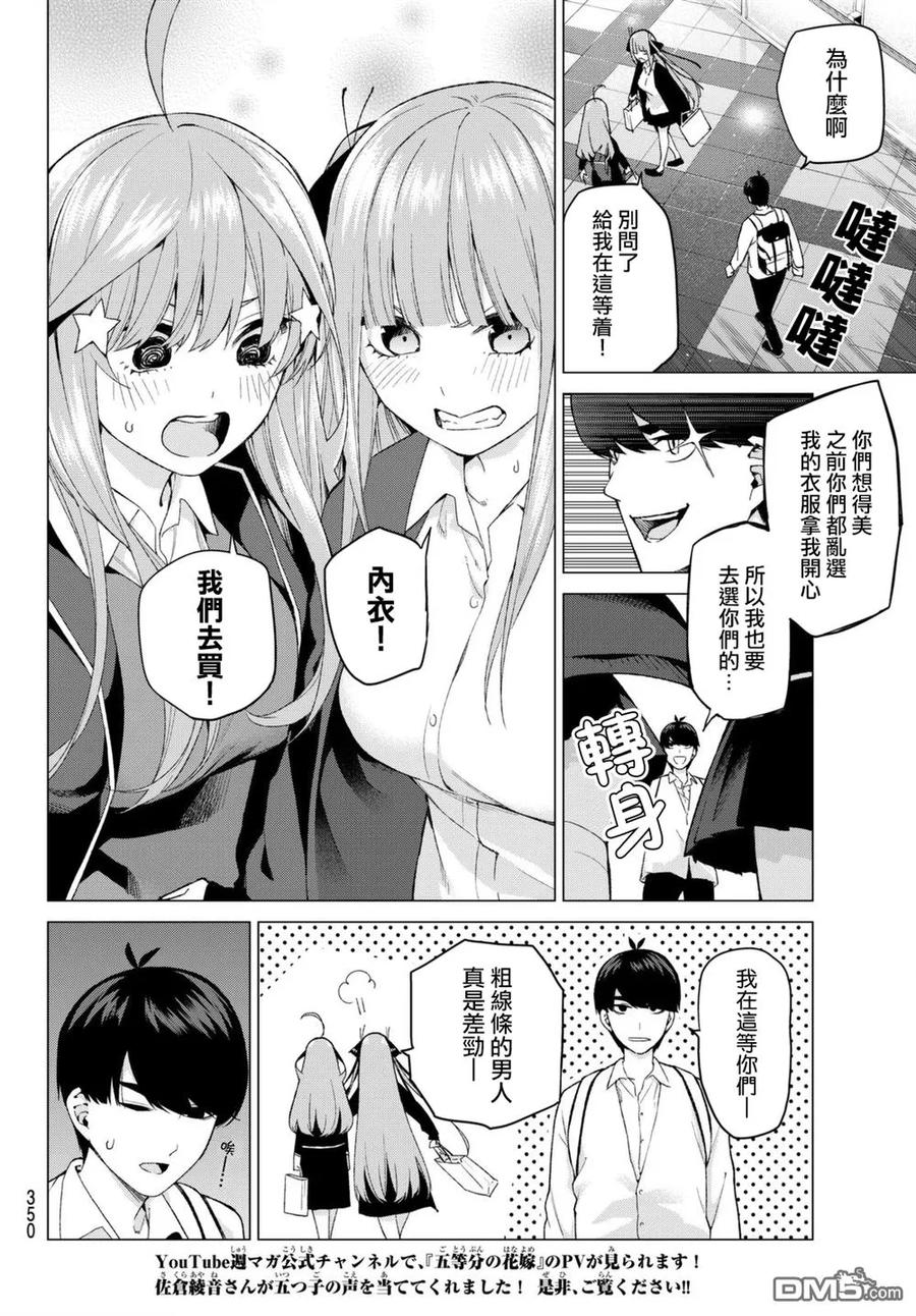 第23话6人的林间学校-五等分的花嫁-春场ねぎ（第4张）