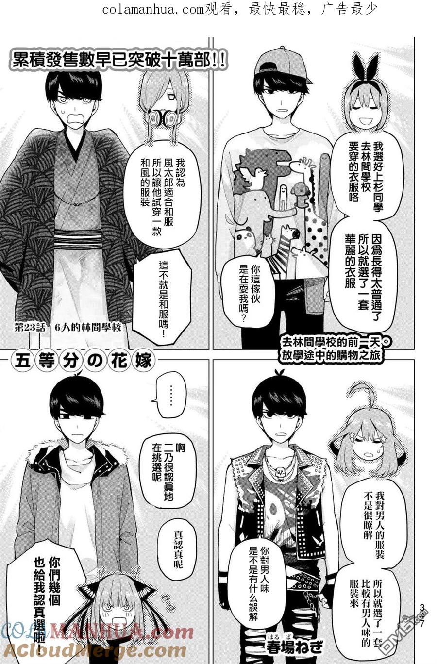 第23话6人的林间学校-五等分的花嫁-春场ねぎ（第1张）