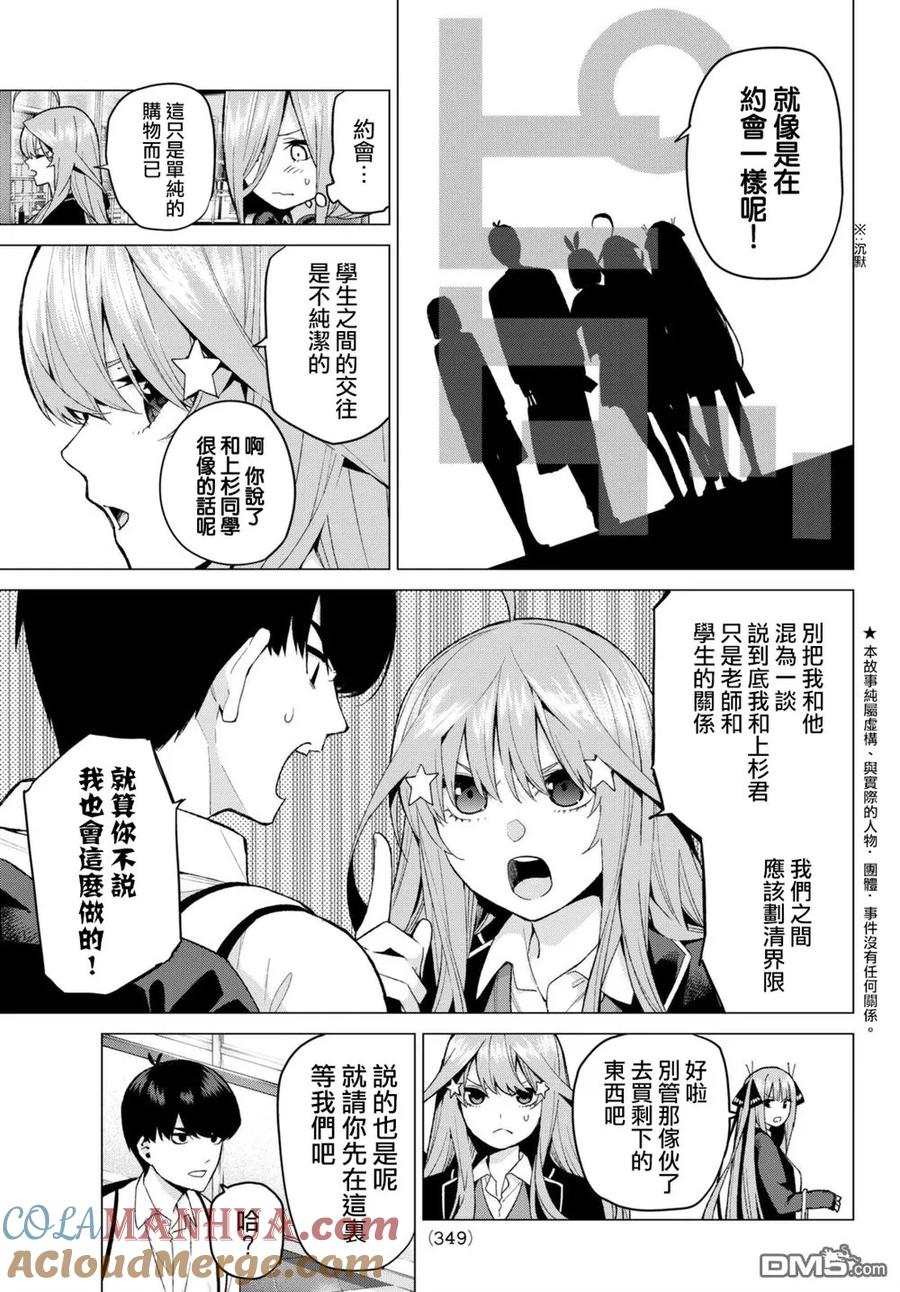 第23话6人的林间学校-五等分的花嫁-春场ねぎ（第3张）
