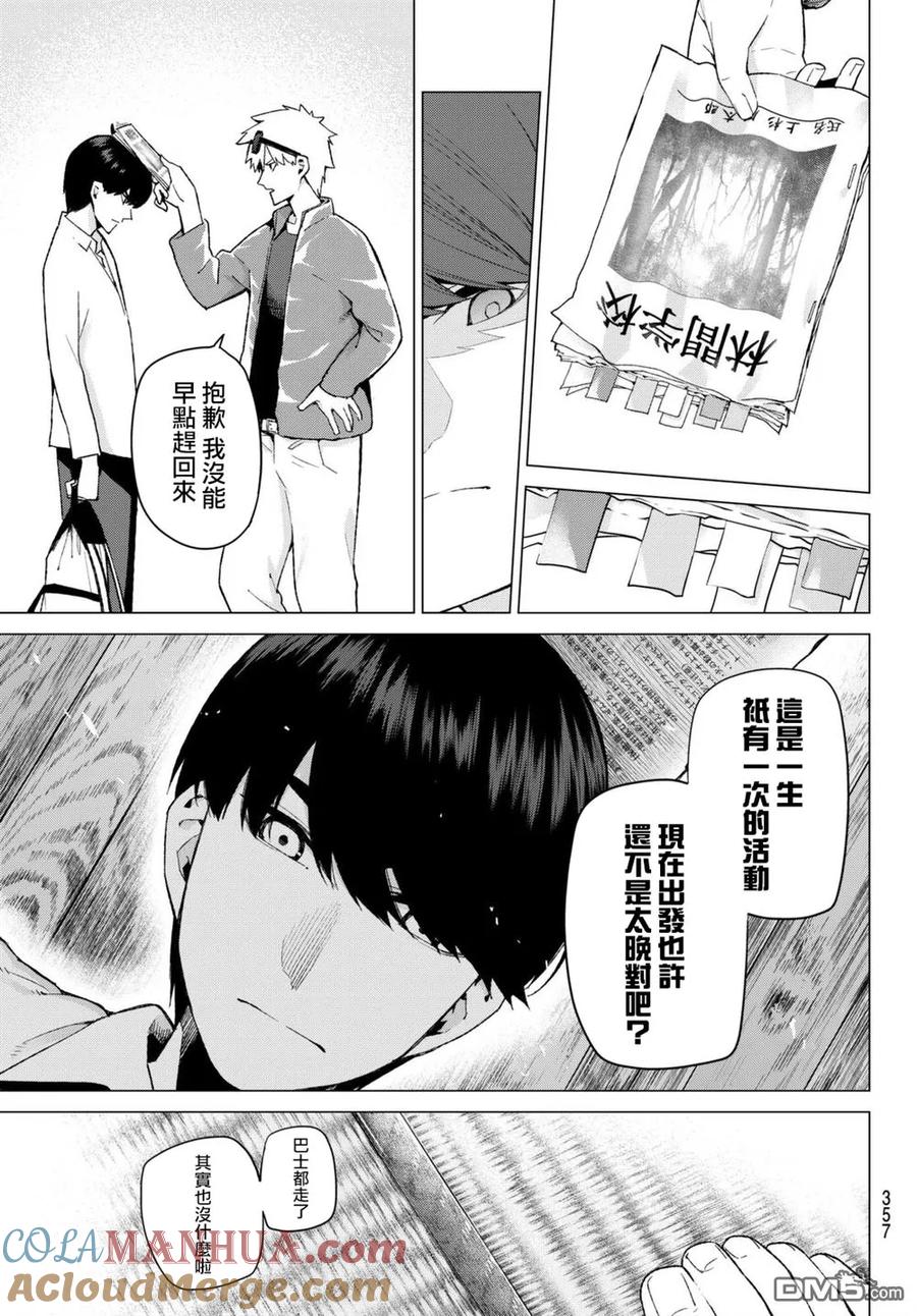 第23话6人的林间学校-五等分的花嫁-春场ねぎ（第11张）