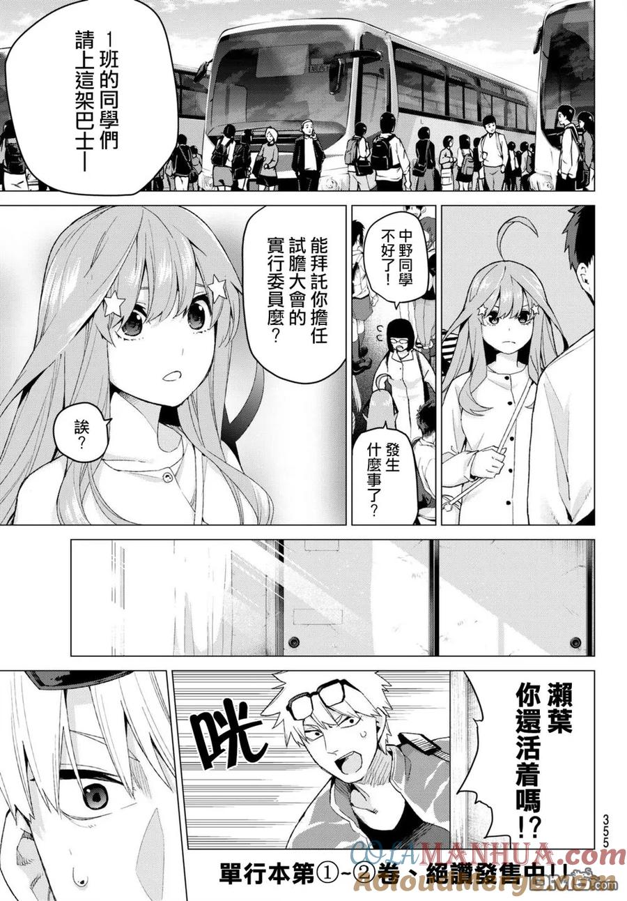 第23话6人的林间学校-五等分的花嫁-春场ねぎ（第9张）