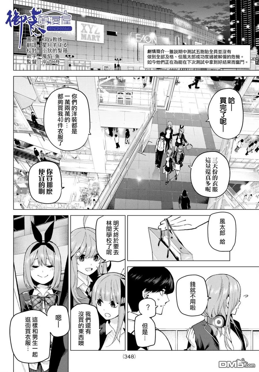 第23话6人的林间学校-五等分的花嫁-春场ねぎ（第2张）