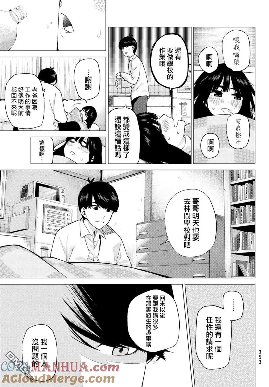 第23话6人的林间学校-五等分的花嫁-春场ねぎ（第7张）
