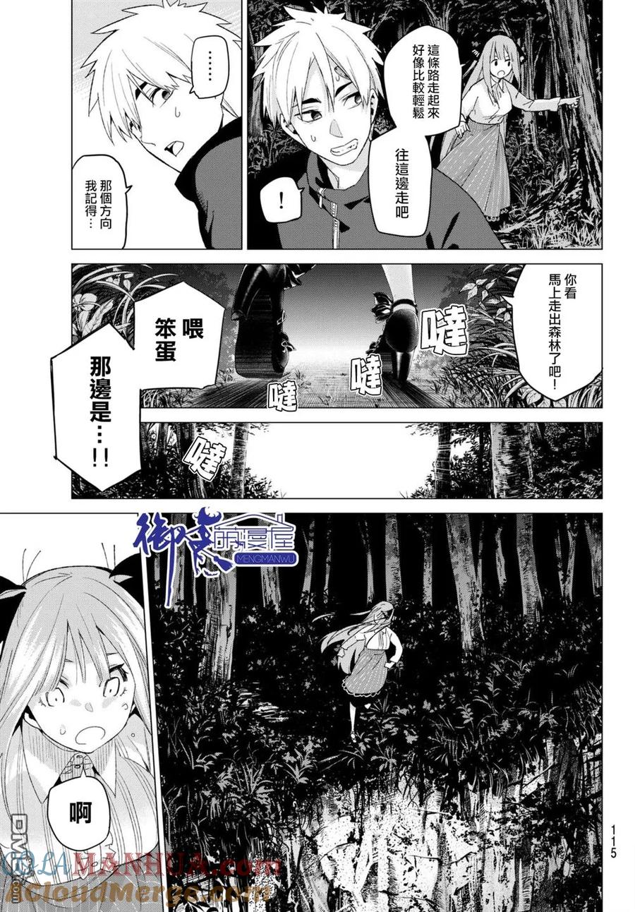第26话结缘的传说第2日②-五等分的花嫁-春场ねぎ（第9张）