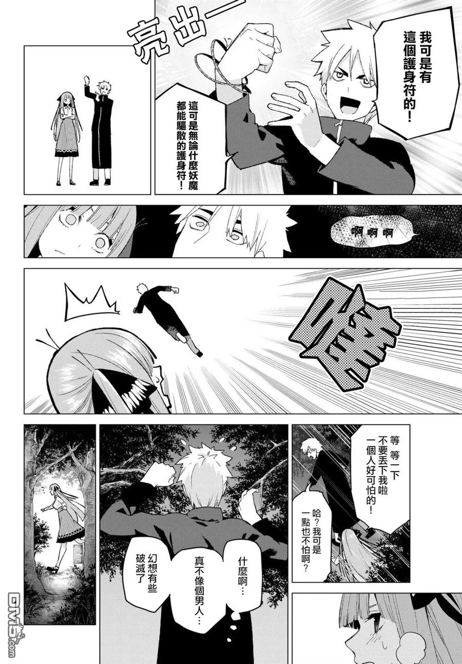 第26话结缘的传说第2日②-五等分的花嫁-春场ねぎ（第8张）
