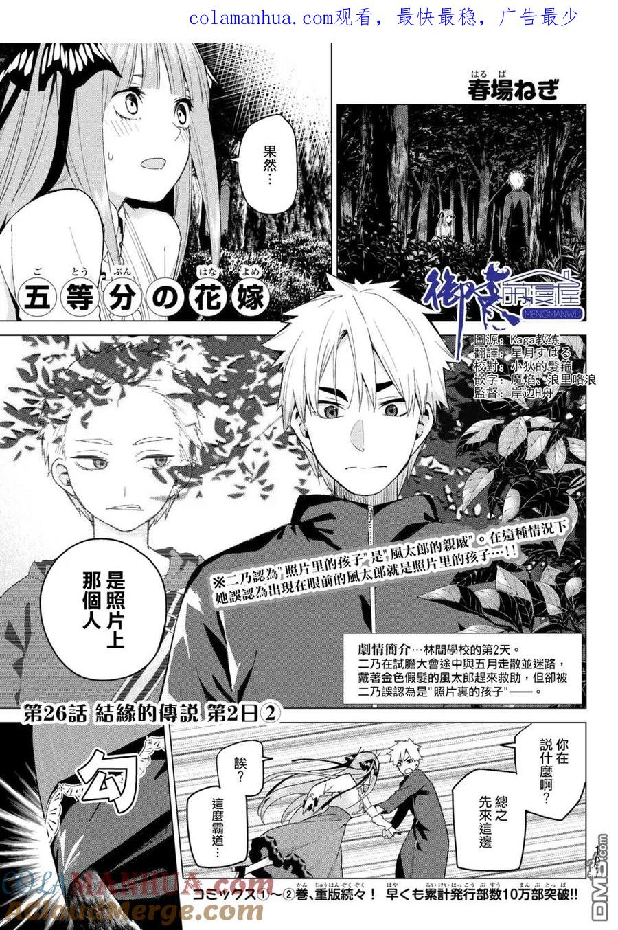 第26话结缘的传说第2日②-五等分的花嫁-春场ねぎ（第1张）