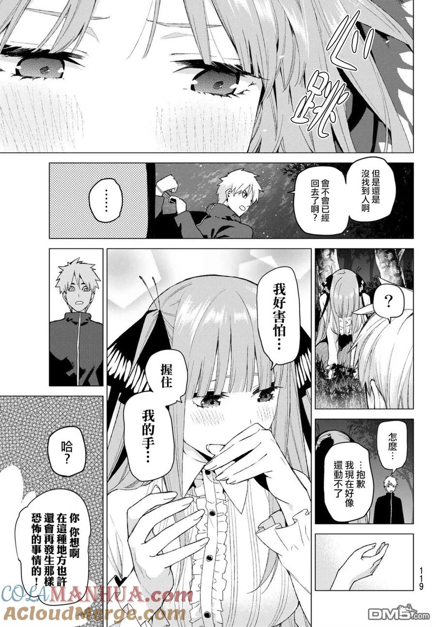 第26话结缘的传说第2日②-五等分的花嫁-春场ねぎ（第13张）