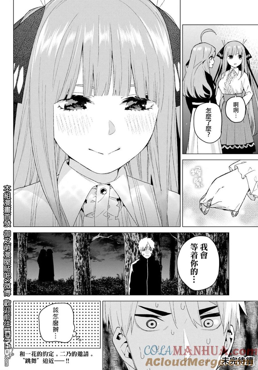 第26话结缘的传说第2日②-五等分的花嫁-春场ねぎ（第18张）
