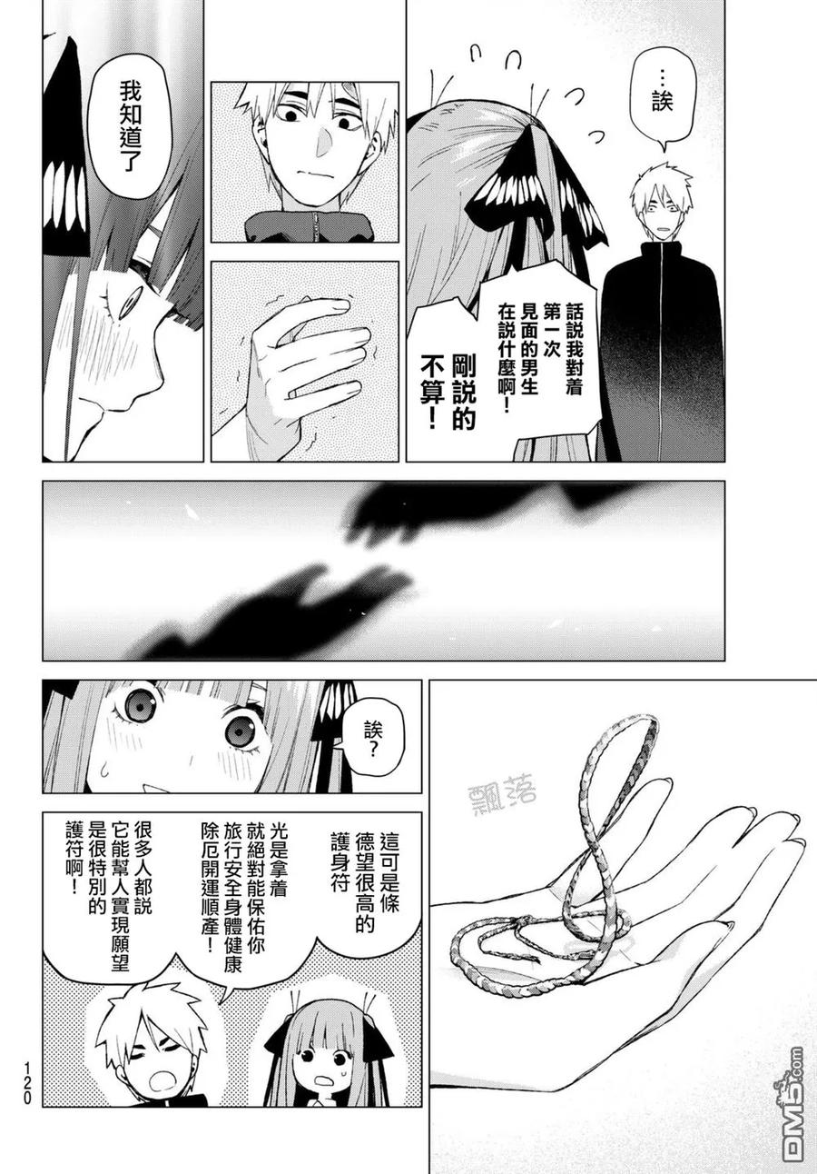 第26话结缘的传说第2日②-五等分的花嫁-春场ねぎ（第14张）