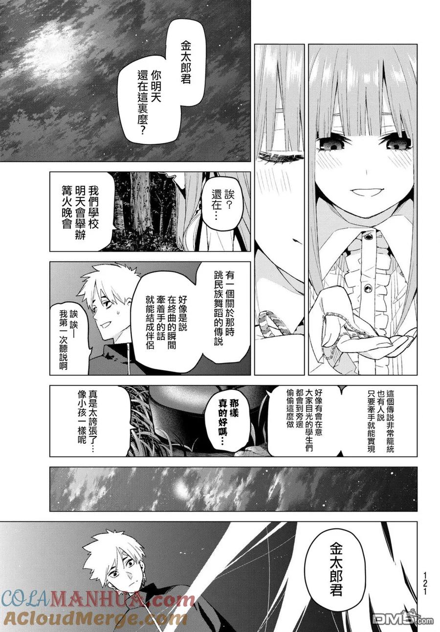 第26话结缘的传说第2日②-五等分的花嫁-春场ねぎ（第15张）