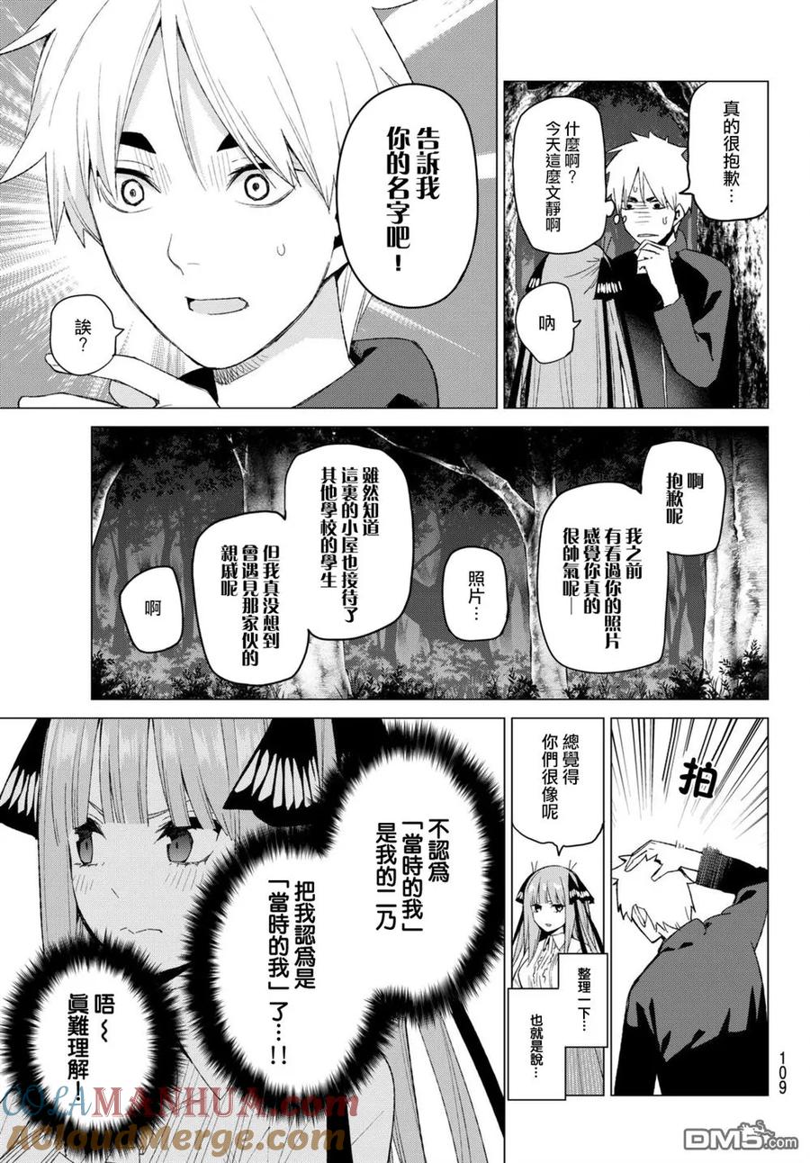 第26话结缘的传说第2日②-五等分的花嫁-春场ねぎ（第3张）