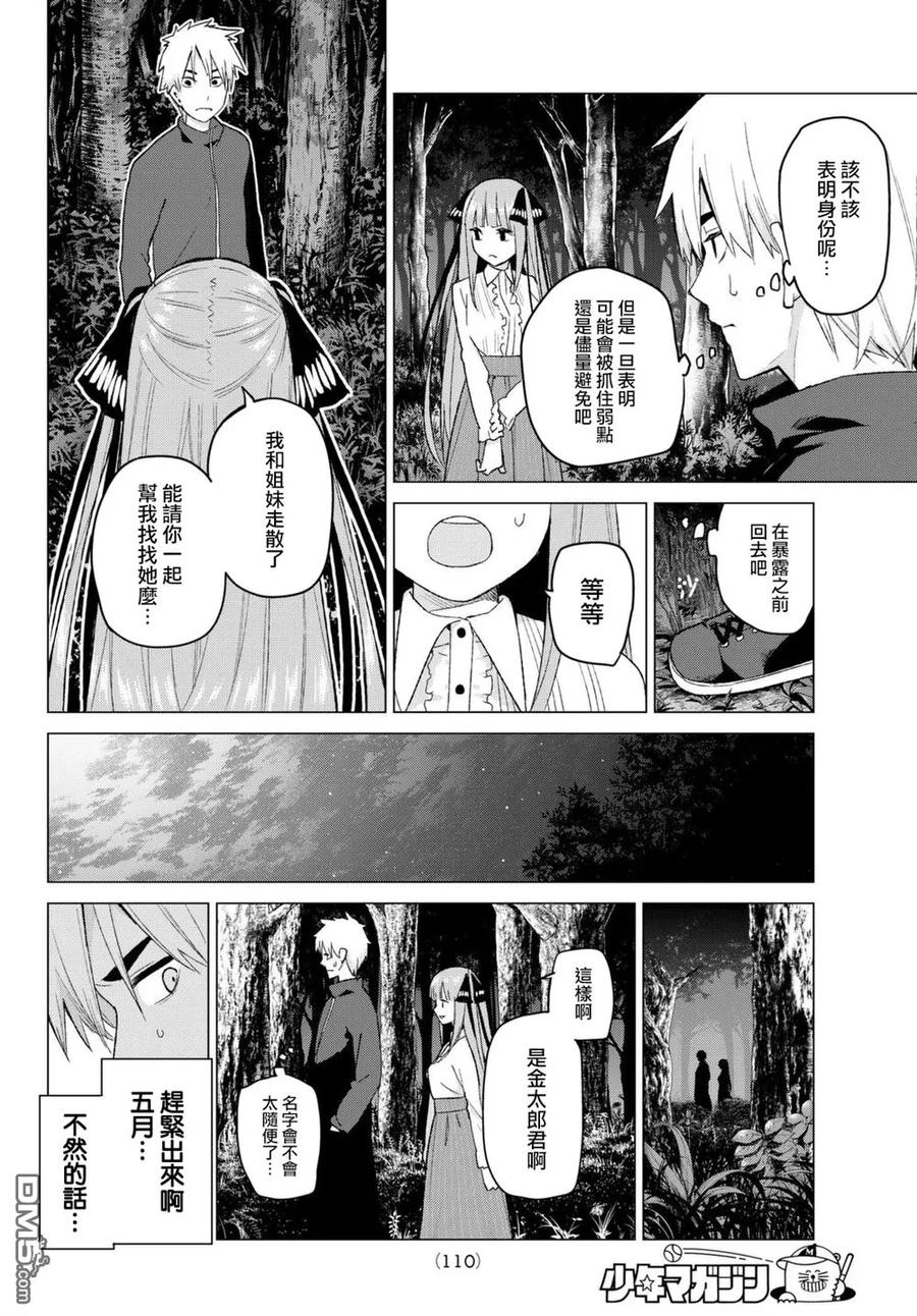 第26话结缘的传说第2日②-五等分的花嫁-春场ねぎ（第4张）