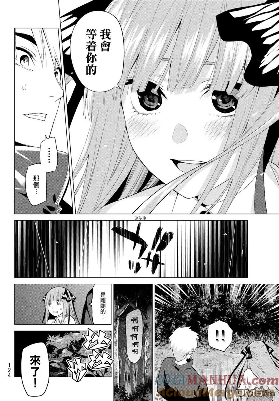 第26话结缘的传说第2日②-五等分的花嫁-春场ねぎ（第16张）