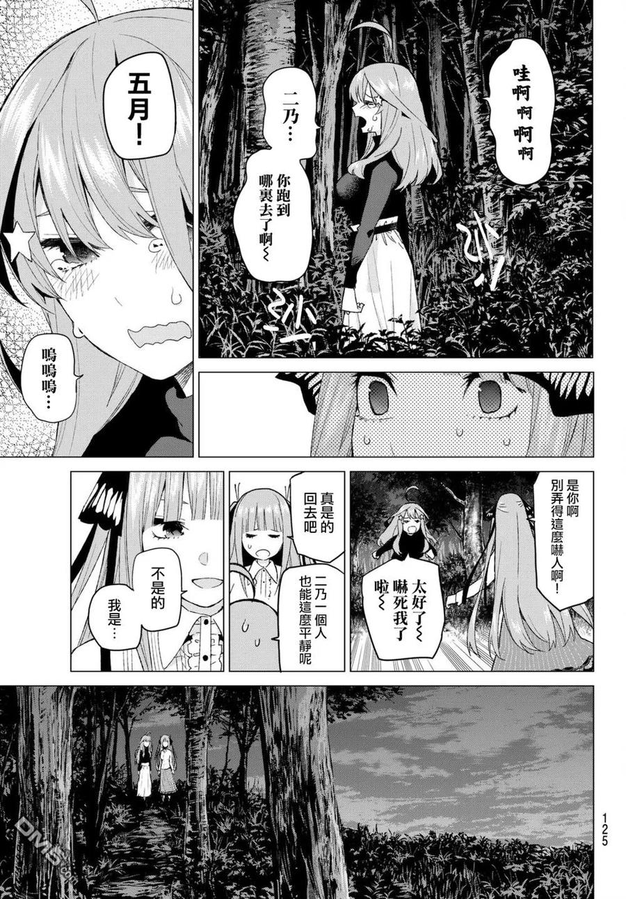 第26话结缘的传说第2日②-五等分的花嫁-春场ねぎ（第17张）