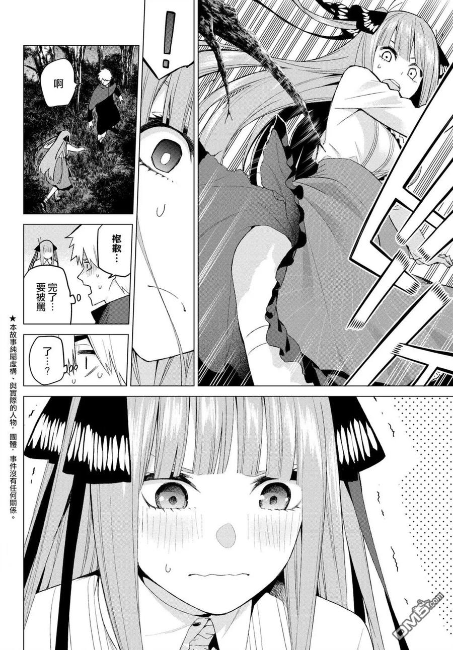 第26话结缘的传说第2日②-五等分的花嫁-春场ねぎ（第2张）