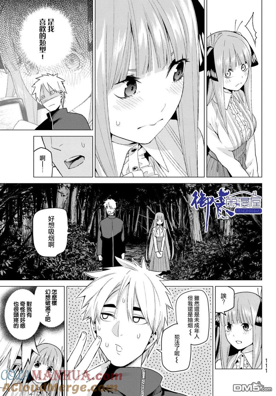 第26话结缘的传说第2日②-五等分的花嫁-春场ねぎ（第5张）