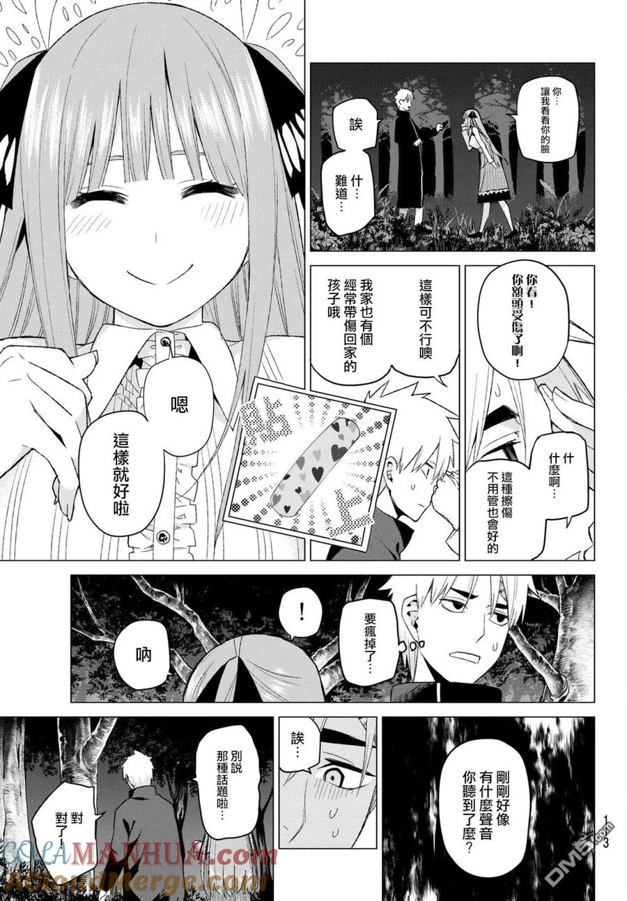第26话结缘的传说第2日②-五等分的花嫁-春场ねぎ（第7张）