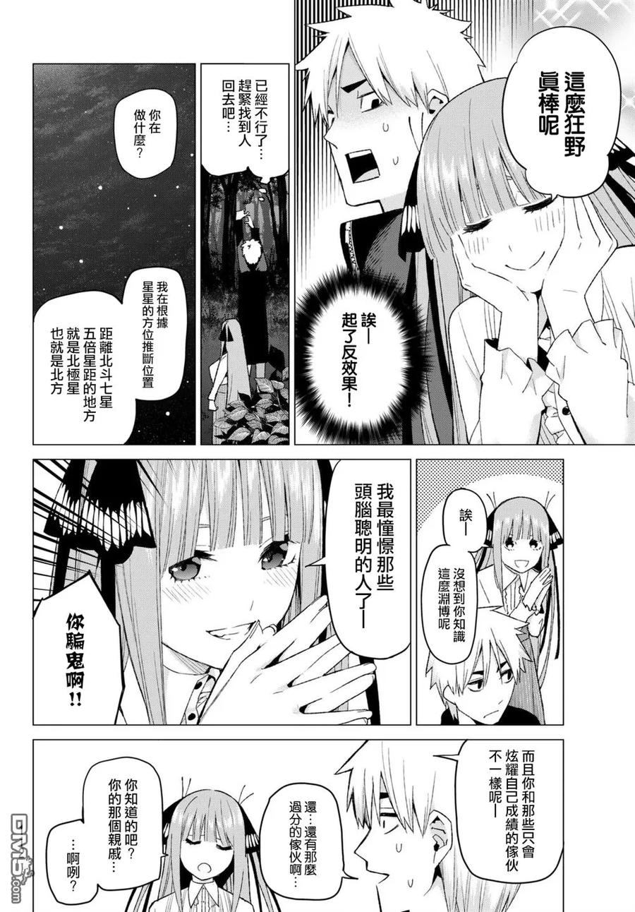 第26话结缘的传说第2日②-五等分的花嫁-春场ねぎ（第6张）