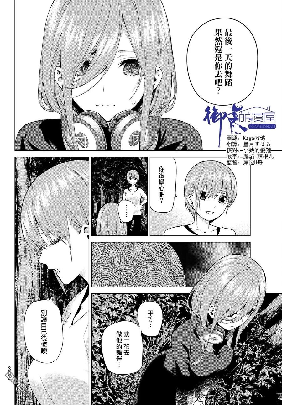 第27话结缘的传说第2日③-五等分的花嫁-春场ねぎ（第1张）