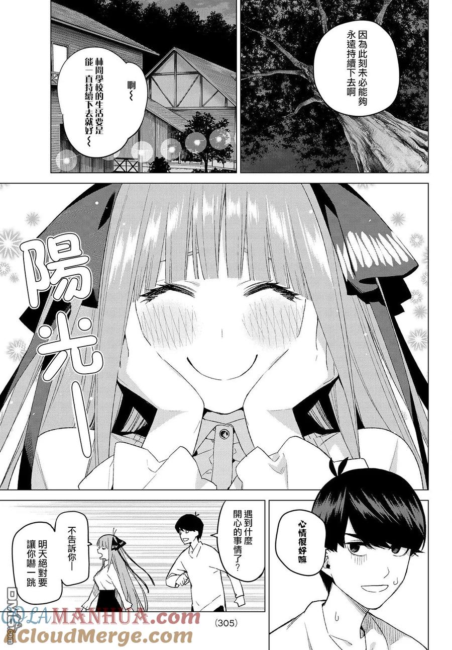 第27话结缘的传说第2日③-五等分的花嫁-春场ねぎ（第2张）