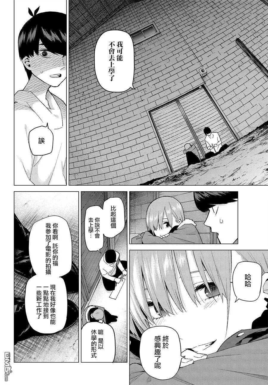 第28话-五等分的花嫁-春场ねぎ（第5张）