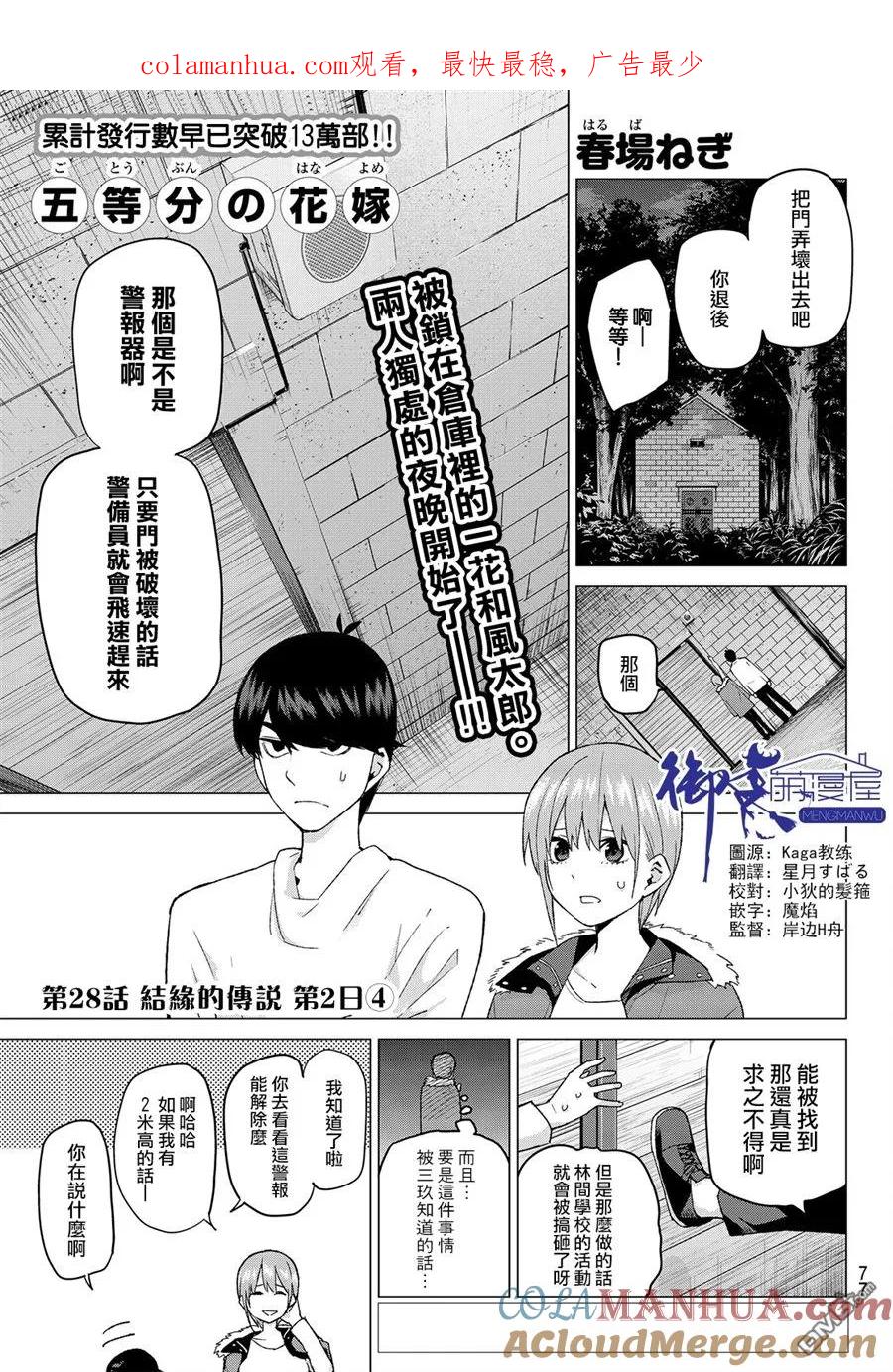 第28话-五等分的花嫁-春场ねぎ（第1张）