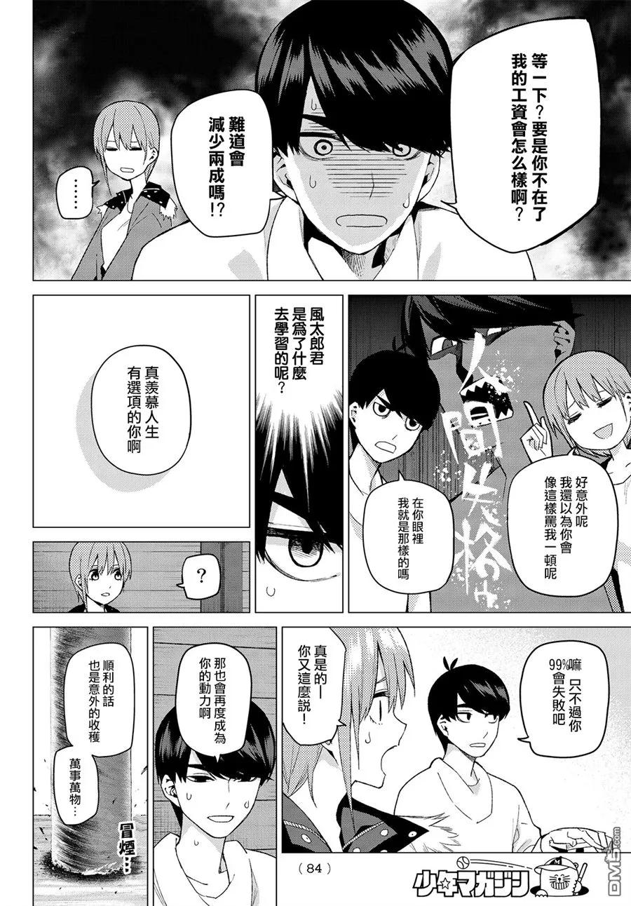 第28话-五等分的花嫁-春场ねぎ（第7张）