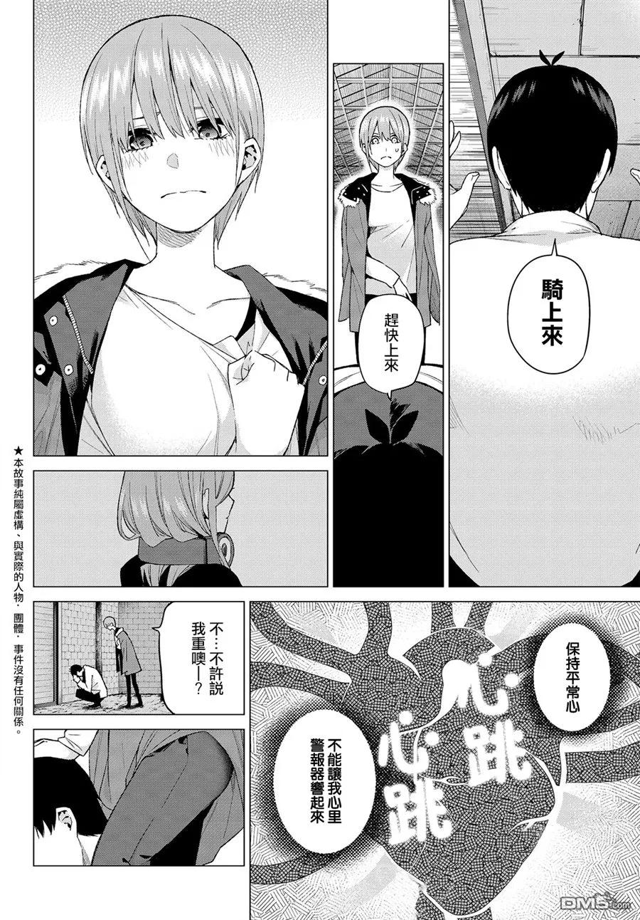 第28话-五等分的花嫁-春场ねぎ（第2张）