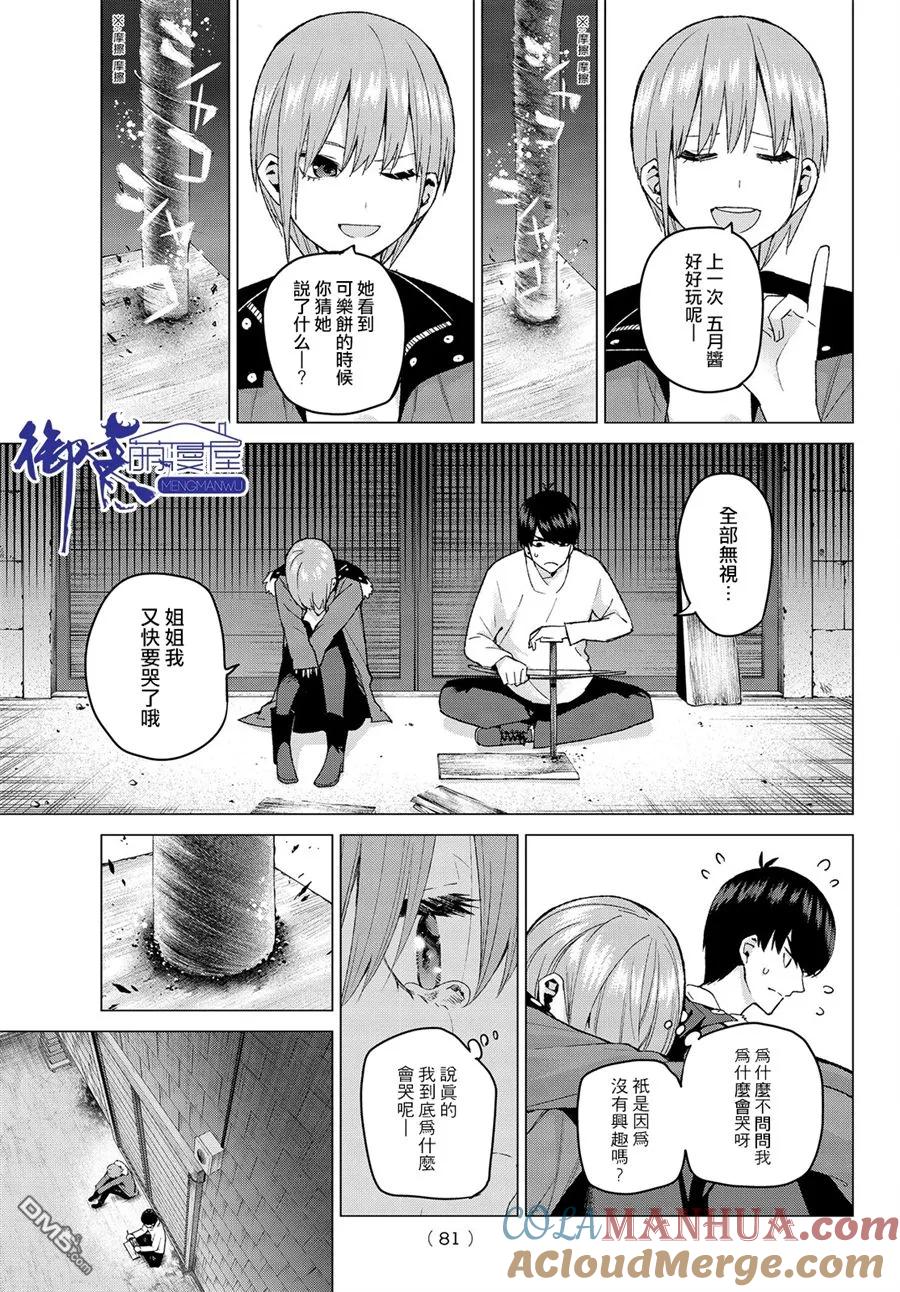 第28话-五等分的花嫁-春场ねぎ（第5张）