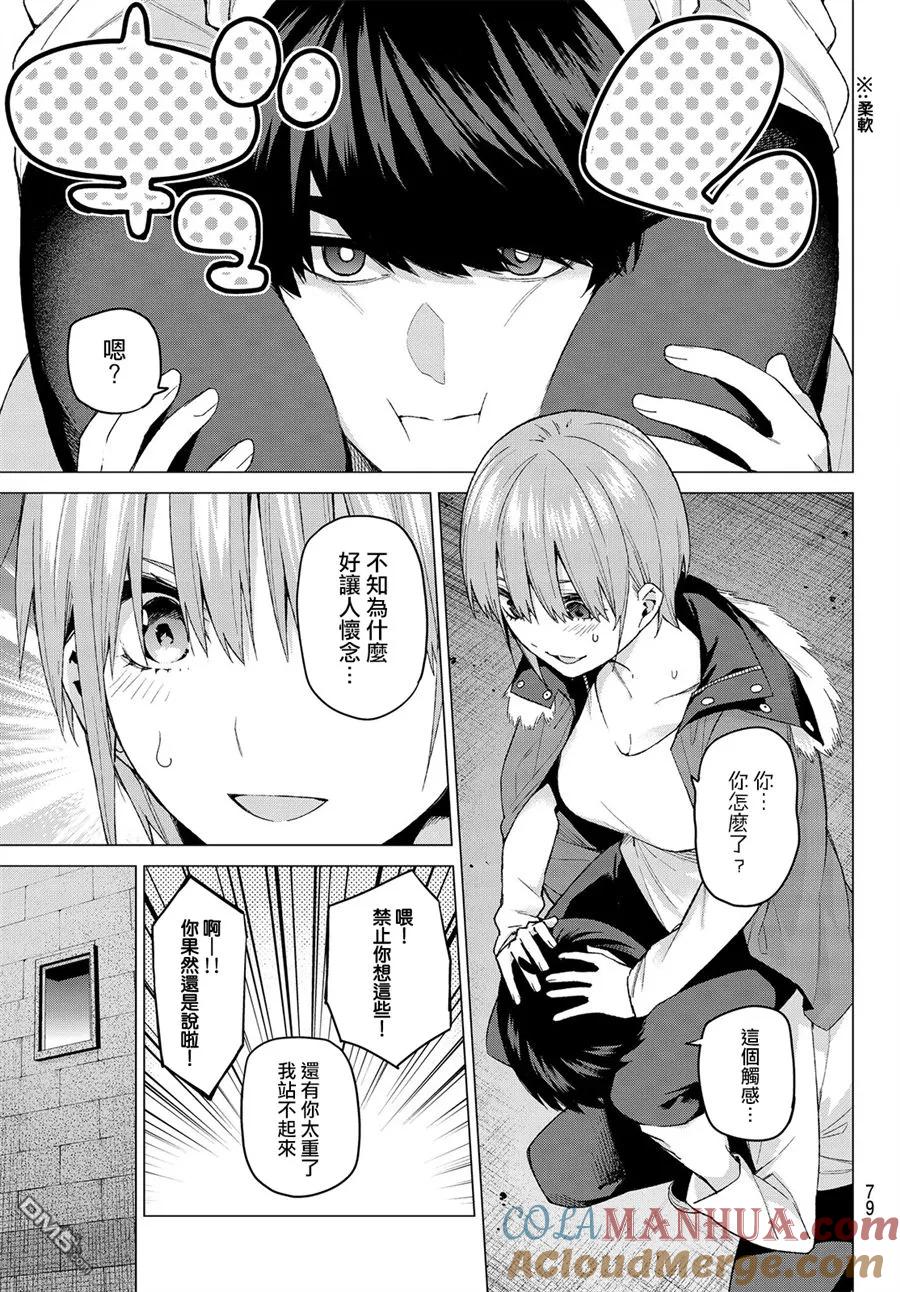 第28话-五等分的花嫁-春场ねぎ（第3张）