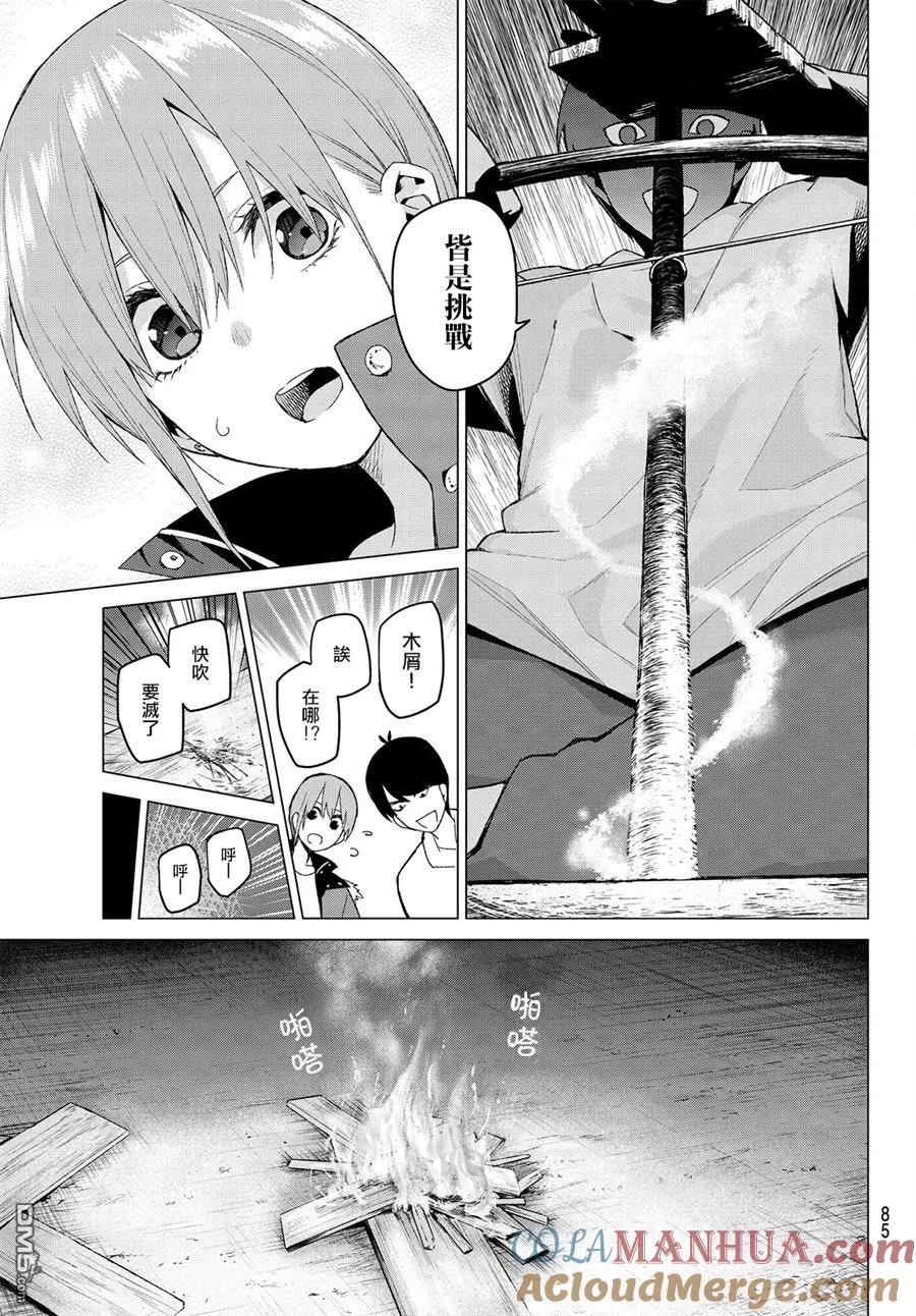 第28话-五等分的花嫁-春场ねぎ（第8张）