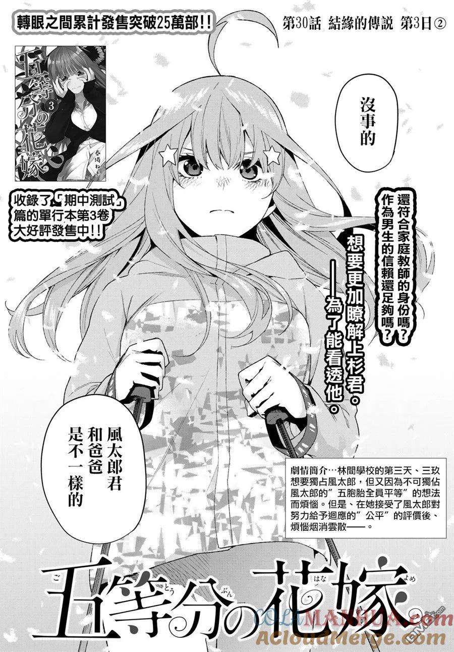 第30话-五等分的花嫁-春场ねぎ（第3张）