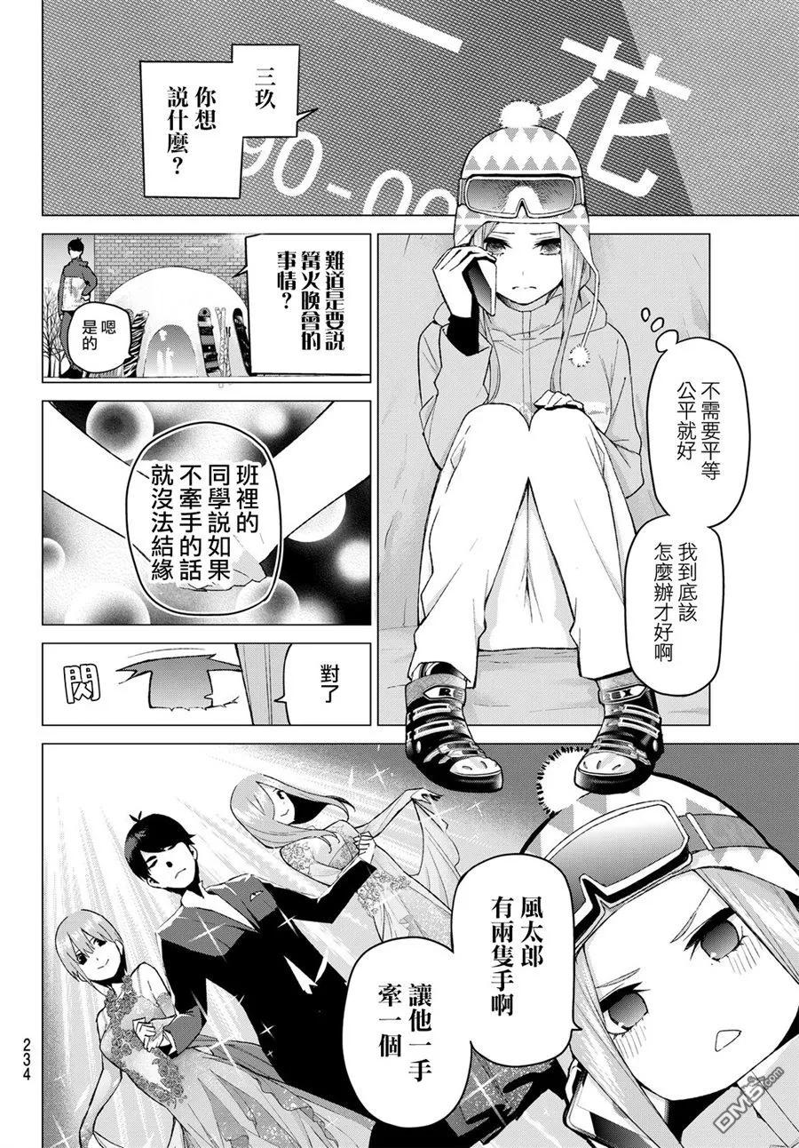 第30话-五等分的花嫁-春场ねぎ（第4张）