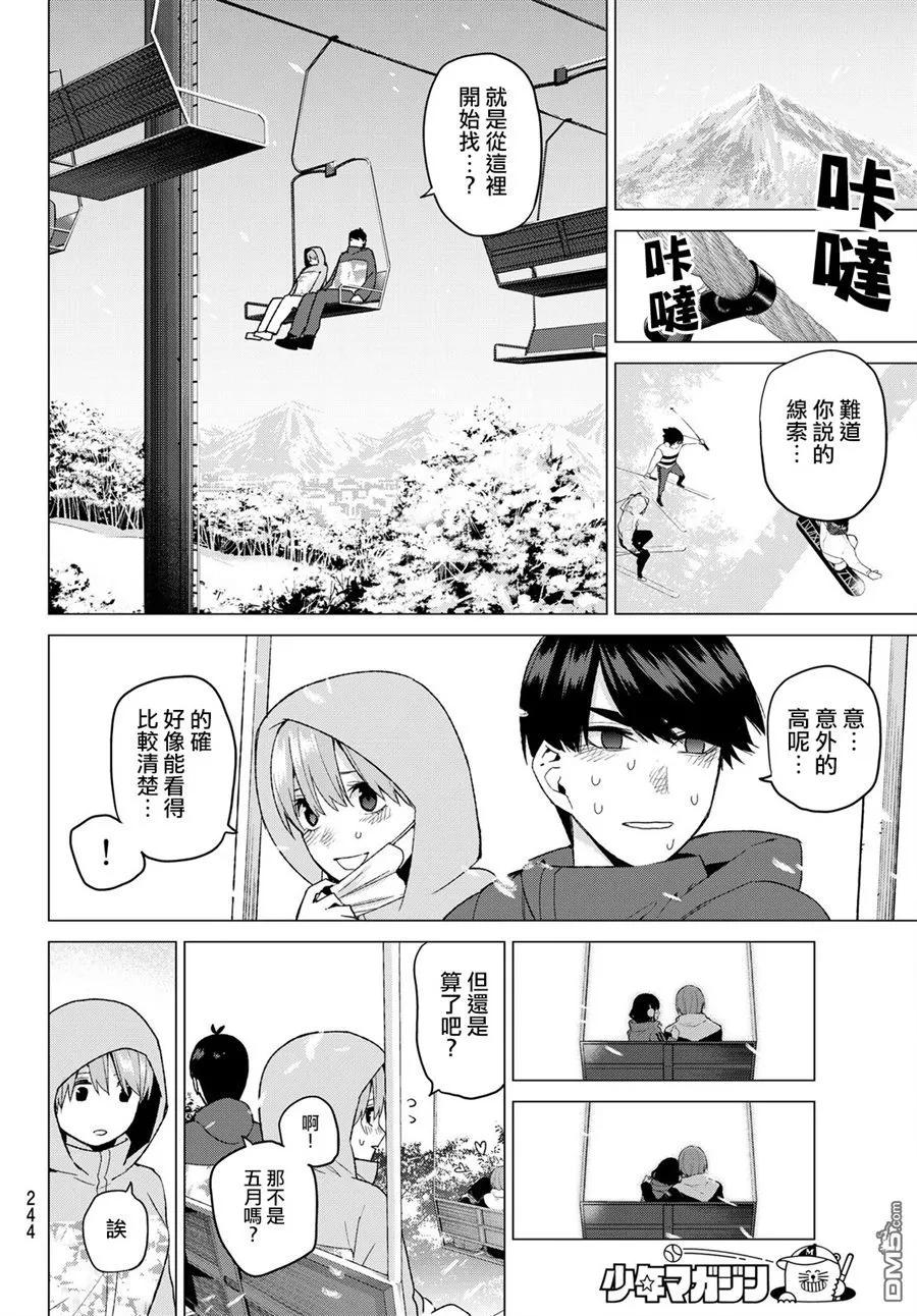 第30话-五等分的花嫁-春场ねぎ（第13张）