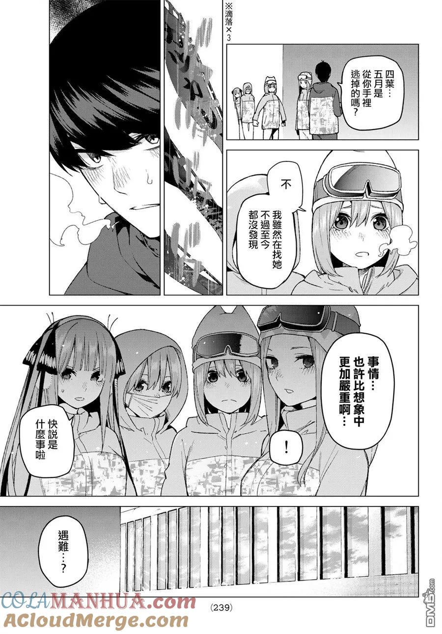 第30话-五等分的花嫁-春场ねぎ（第8张）