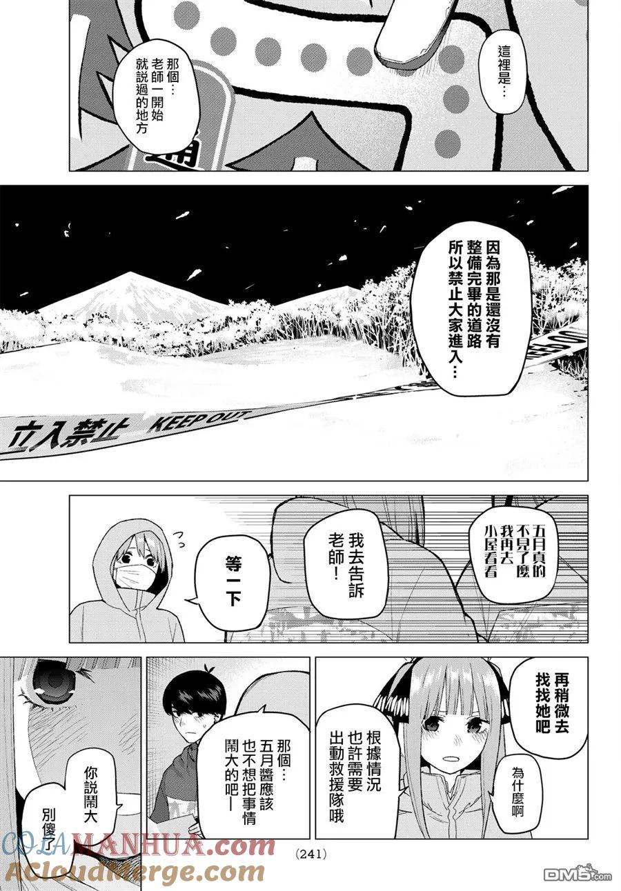 第30话-五等分的花嫁-春场ねぎ（第10张）